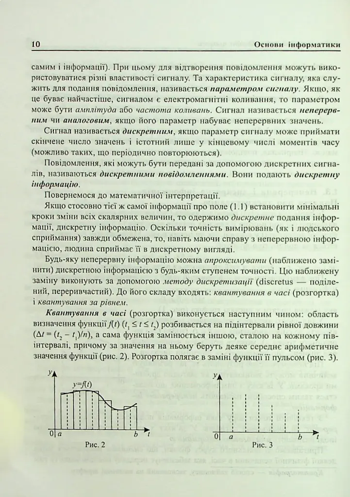 Основи інформатики. Посібник для студентів - Ярослав Василенко - фото 12