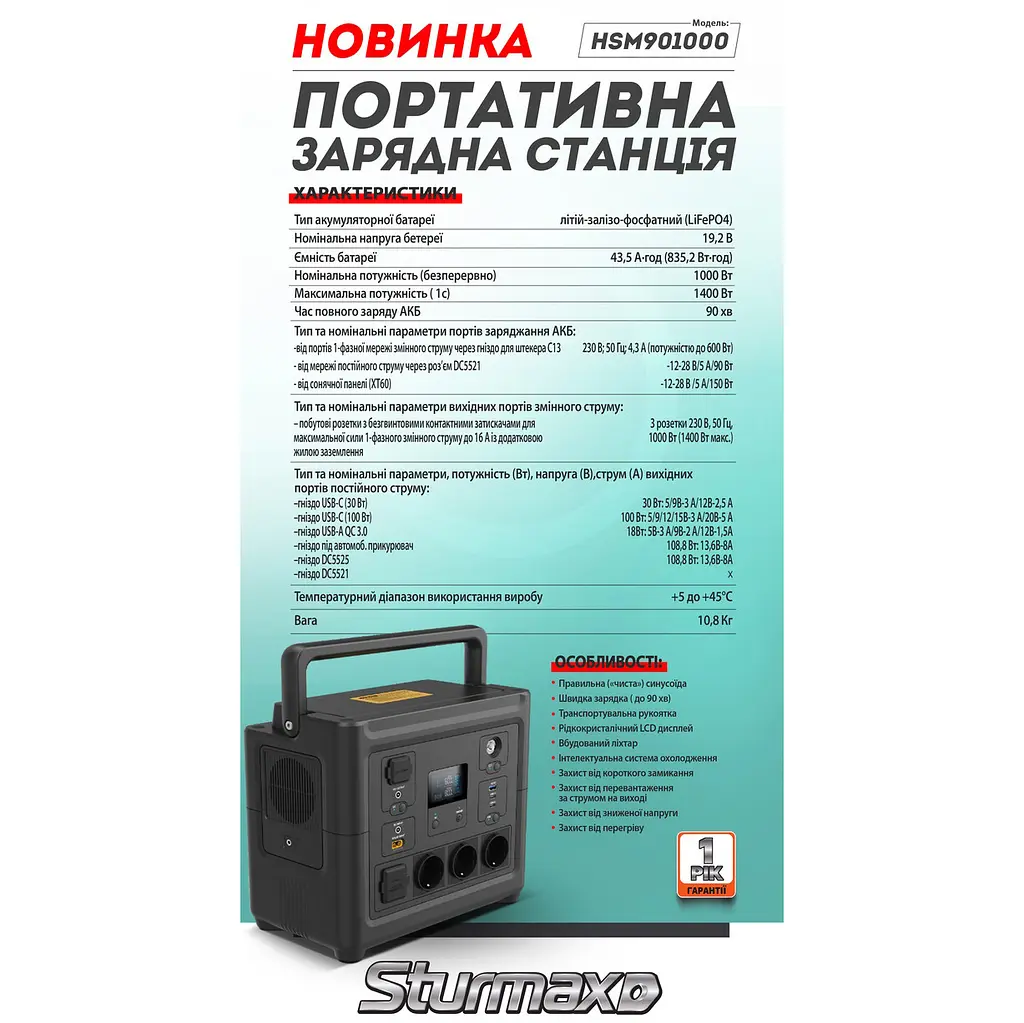Портативна зарядна станція 1000 Вт Sturmax HSM901000 - фото 2
