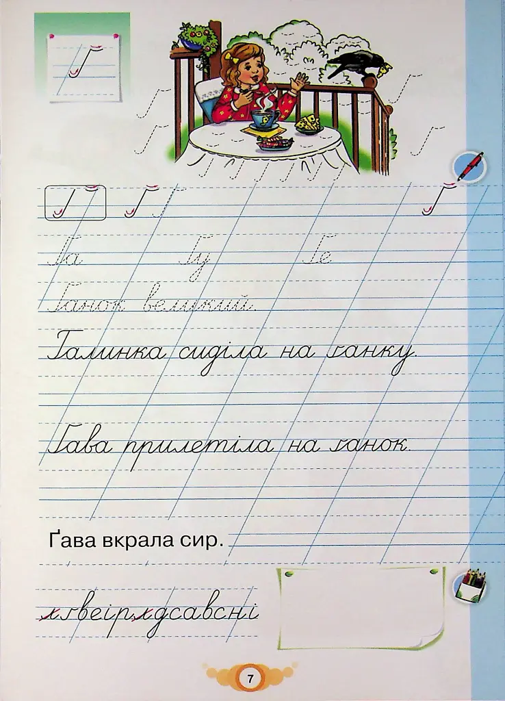 Навчайся писати. 1 клас. Зошит для письма і розвитку мовлення - Катерина Пономарьова - фото 9