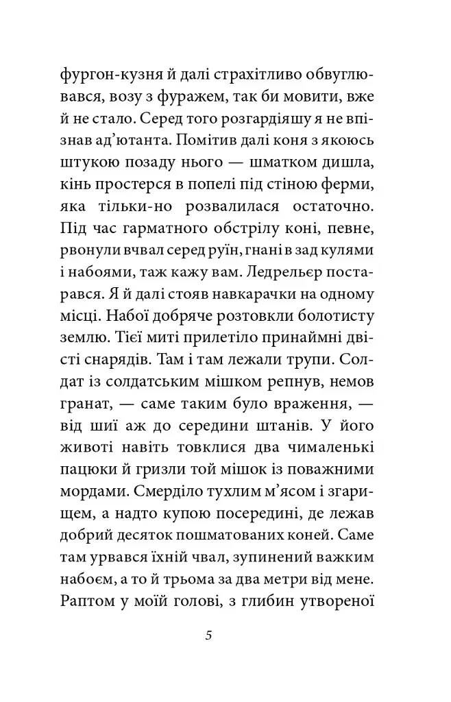 Війна - фото 5