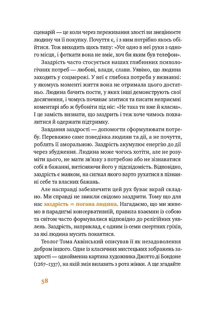 Простими словами. Як розібратися у своїх емоціях - Марк Лівін - фото 15