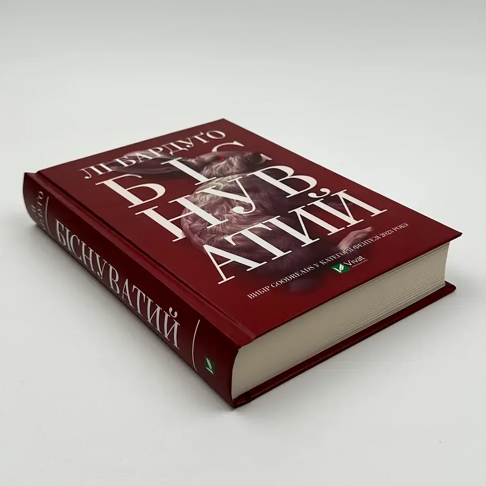 Біснуватий - Бардуго Лі | Vivat, книга українською, нова, тверда - фото 3