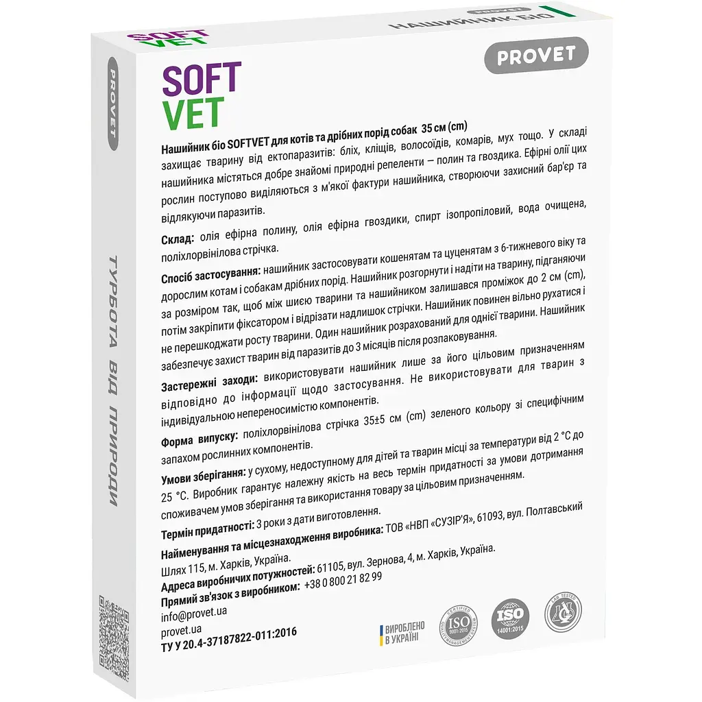 Ошейник био ProVET Softvet для кошек и собак мелких пород репеллентный 35 см - фото 2