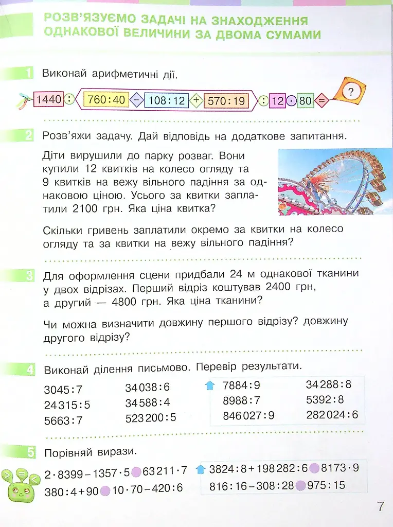 Підручник Математика 4 клас. Частина 2 - фото 6