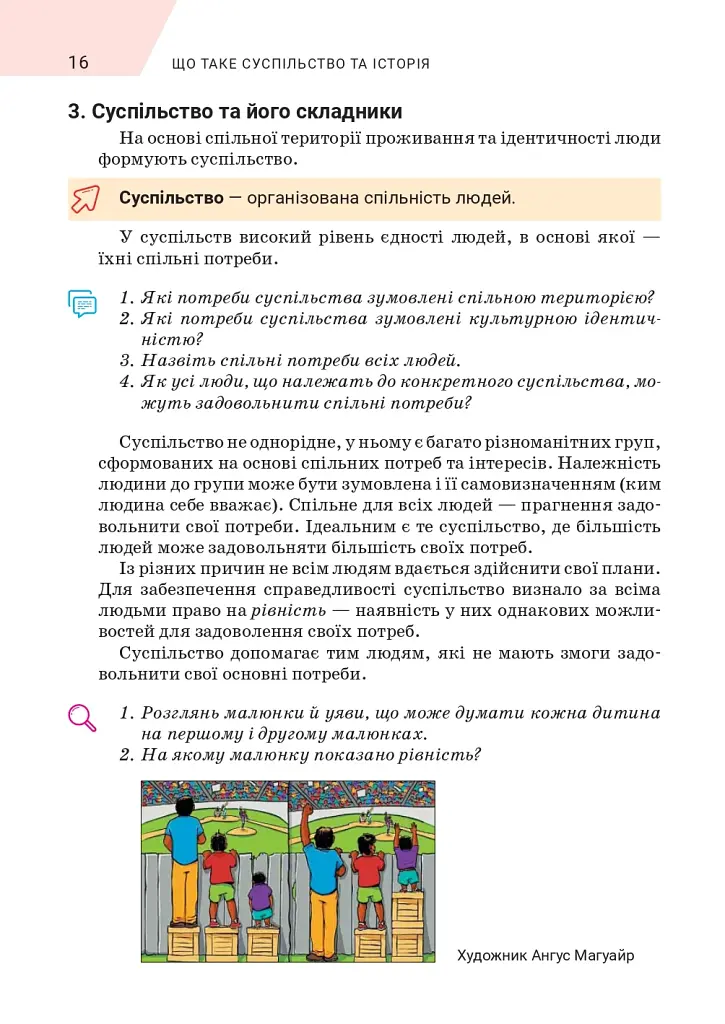 Вступ до історії України та громадянської освіти. 5 клас - фото 15