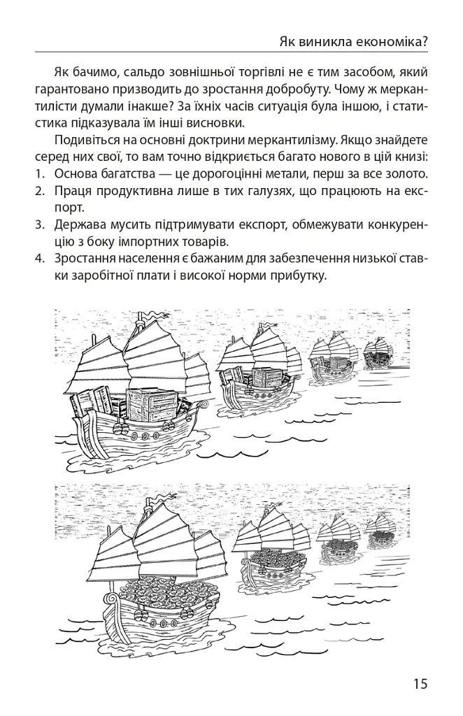 Економіка ХХІ: країни, підприємства, людини (3-тє видання, доповнене) - Олексій Геращенко - фото 7