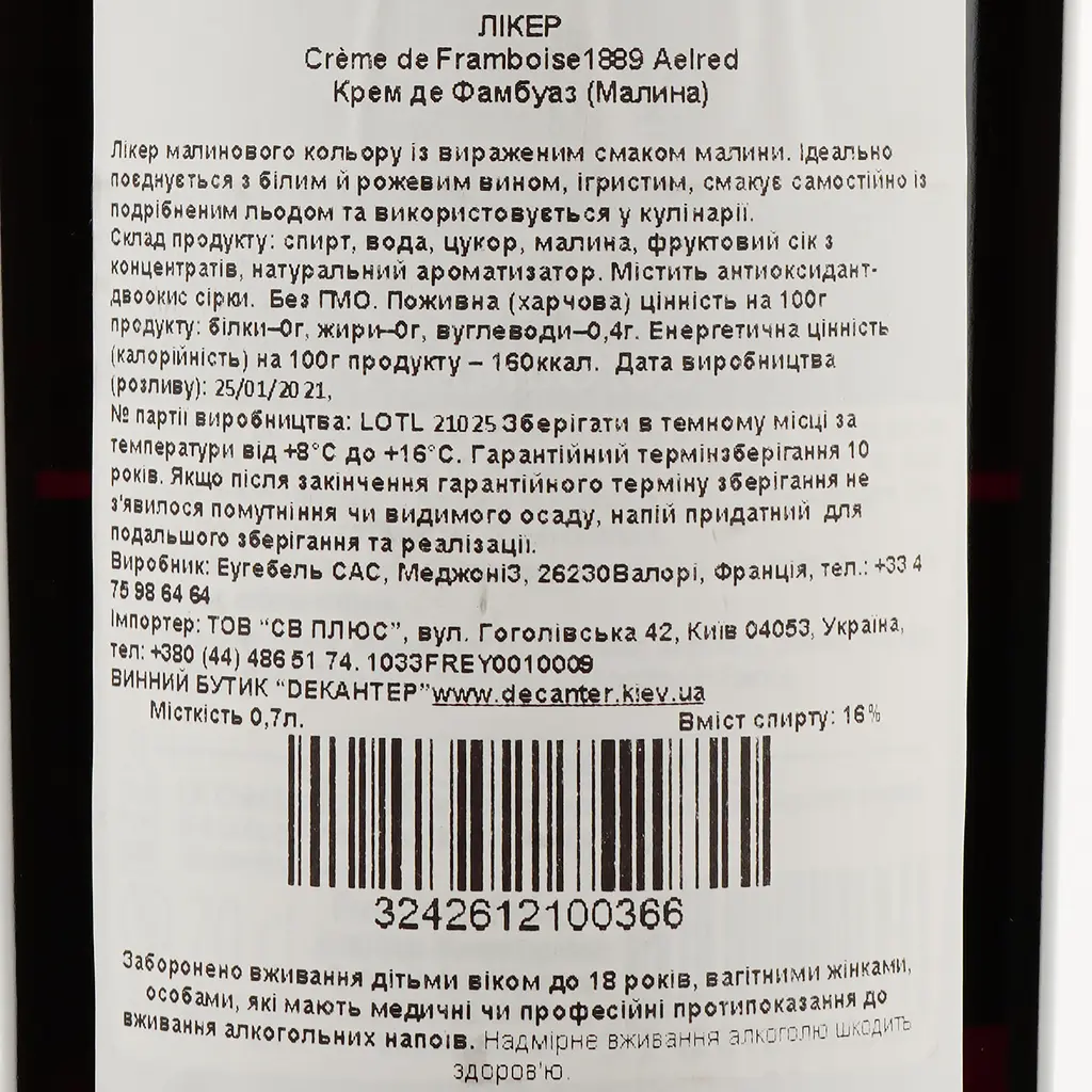 Ликер Aelred 1889 Creme de Framboise (Малина) 16% 0,7 л - фото 4