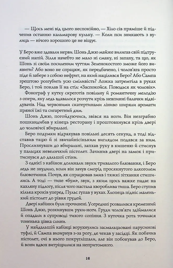 Сага Зеленої Кістки. Нефритове місто - Фонда Лі - фото 10