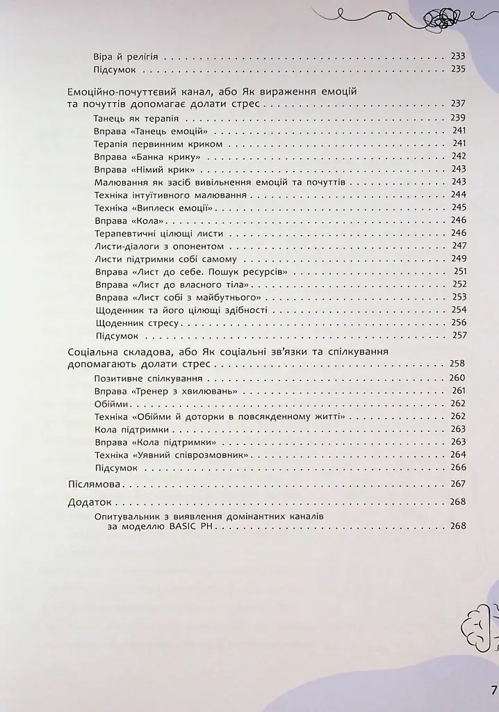 Страх, тривога, стрес. 120 способів їх подолати - Ірина Гармаш - фото 9