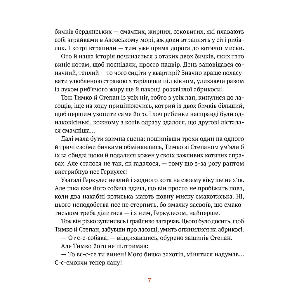 Книга Морськосвинський детектив - Іван Андрусяк Vivat (9789669821508) - фото 10
