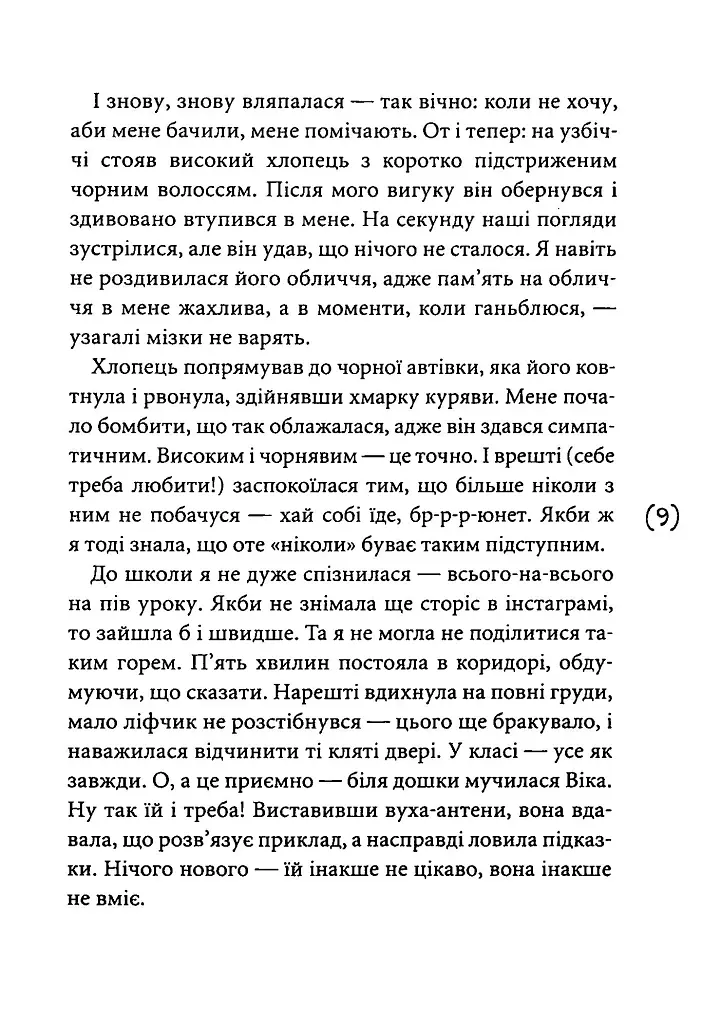 Така, як є - фото 7