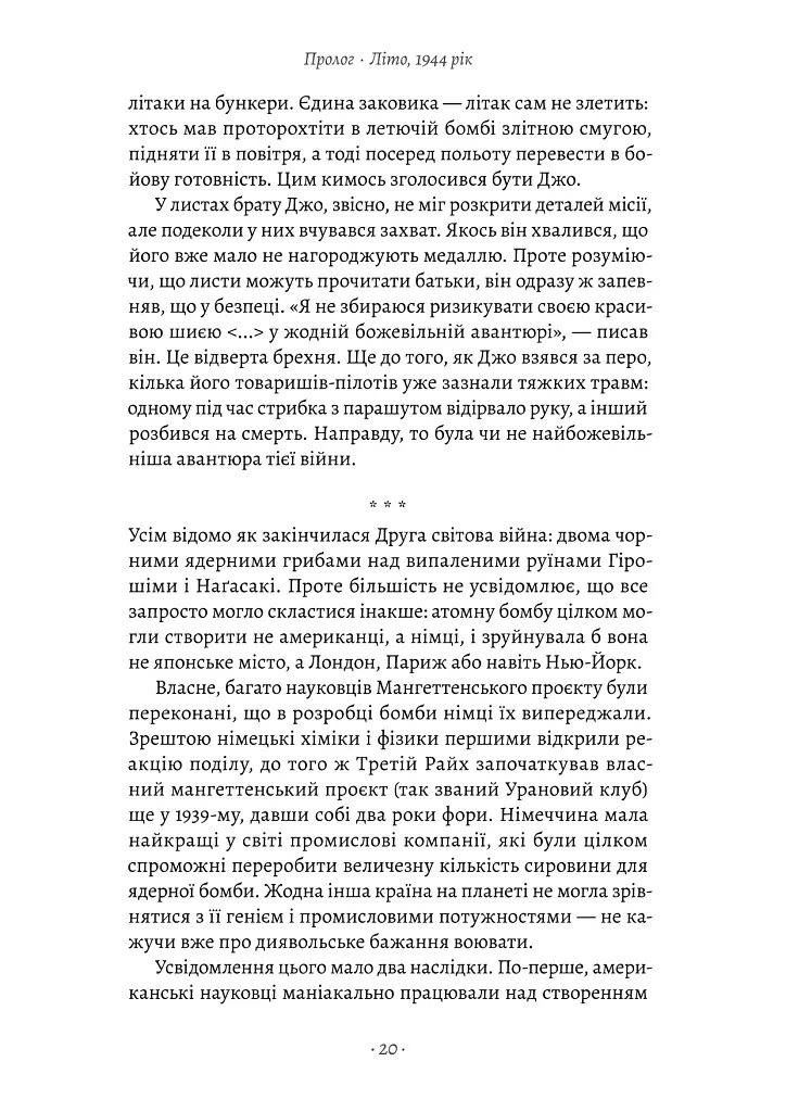 Загін неприкаяних. Вчені і шпигуни які стали на заваді атомній бомбі Гітлера - Сем Кін - фото 10