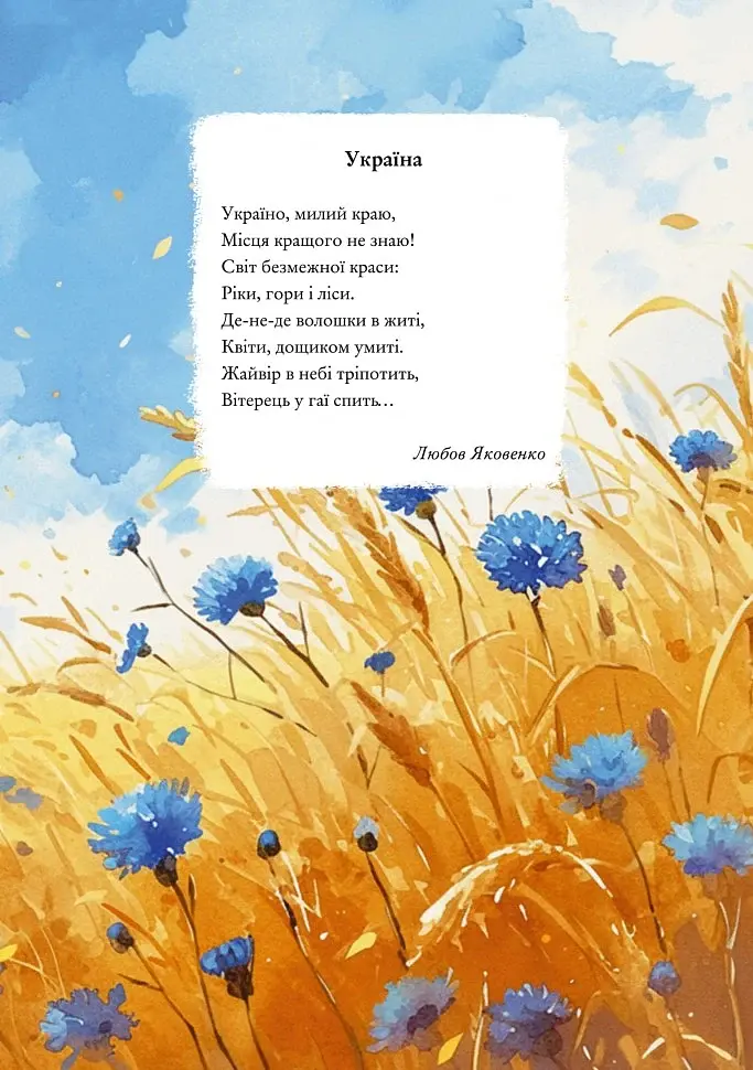 Я - з України. Вірші - фото 2