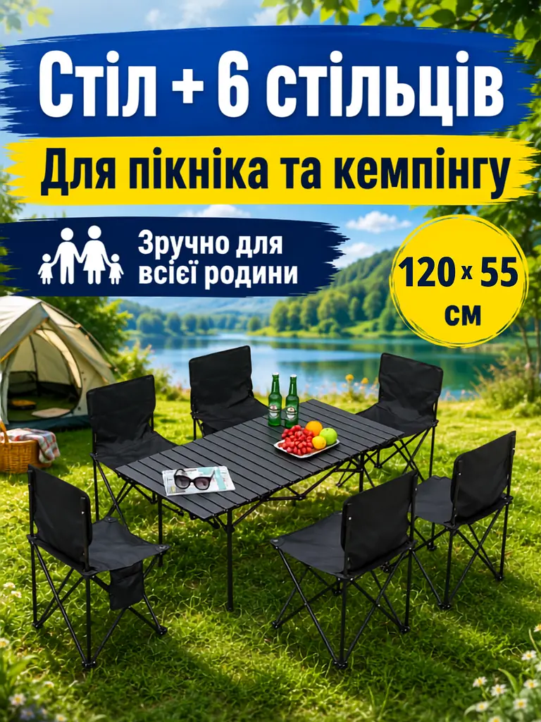 Стіл складаний туристичний 120×55 см з 6 стільцями чорний для пікніка та кемпінгу - фото 2
