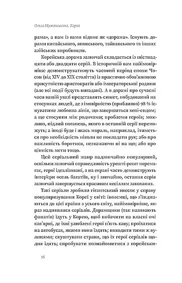 Корея. Кей-поп, традиції побачень і культ їжі - фото 12