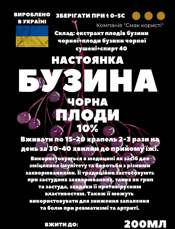 Настоянка на плодах бузини чорної 200 мл - фото 3