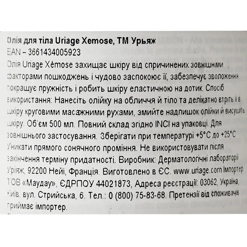 Заспокійлива очищувальна олія Uriage Xemose 500 мл - фото 6