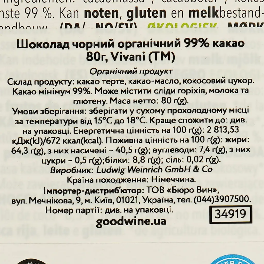 Шоколад Vivani Feine Bitter черный органический 99% 80 г - фото 4