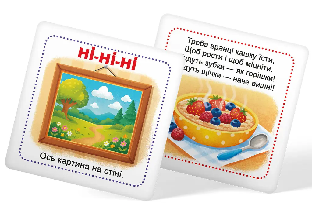 Розумні картки. Учуся розмовляти. Потішки, балачки, примовки. 30 карток - - фото 8