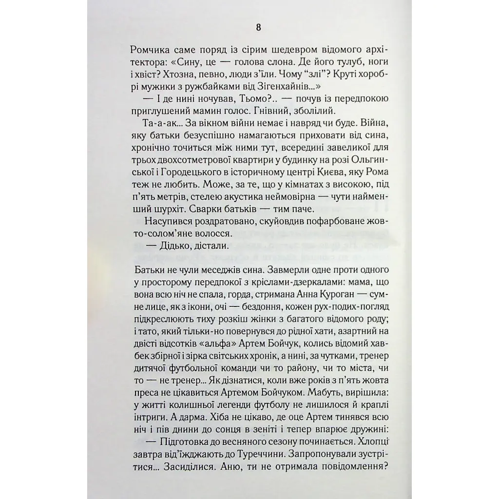 СпАДок - Люко Дашвар КСД (9786171503977) - фото 4