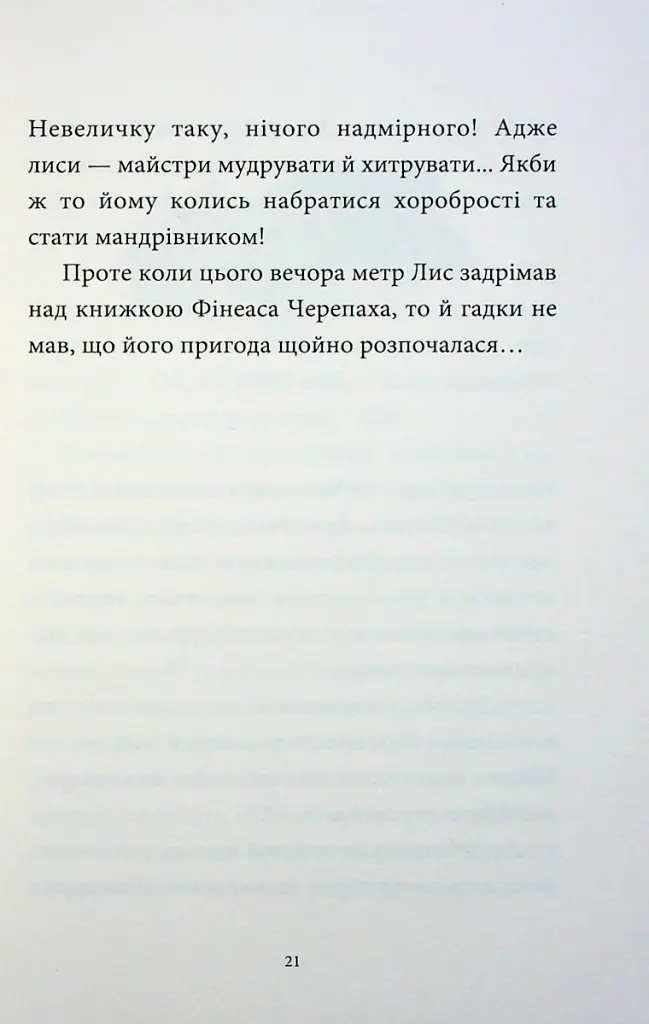 Мемуари лісу. Том 1 - Мікаель Брюн-Арно - фото 13