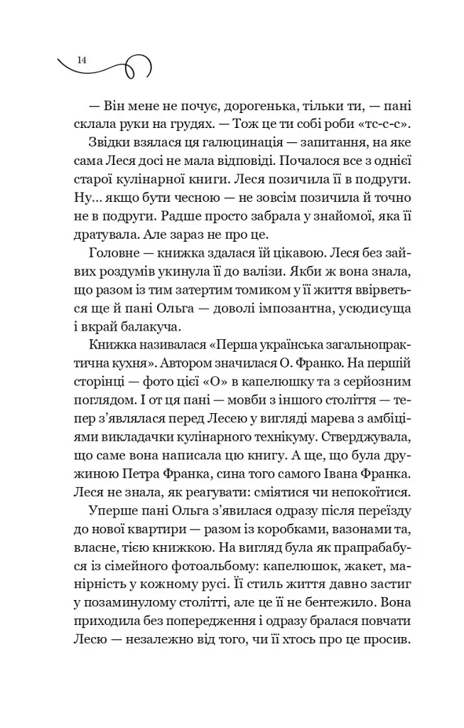 Смак свободи. Мій таємний інгредієнт. Книга 2 - Олена Моренцова-Шулик - фото 9