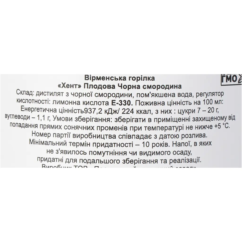 Горілка Hent Black Currant, 40%, 0,5 л - фото 6