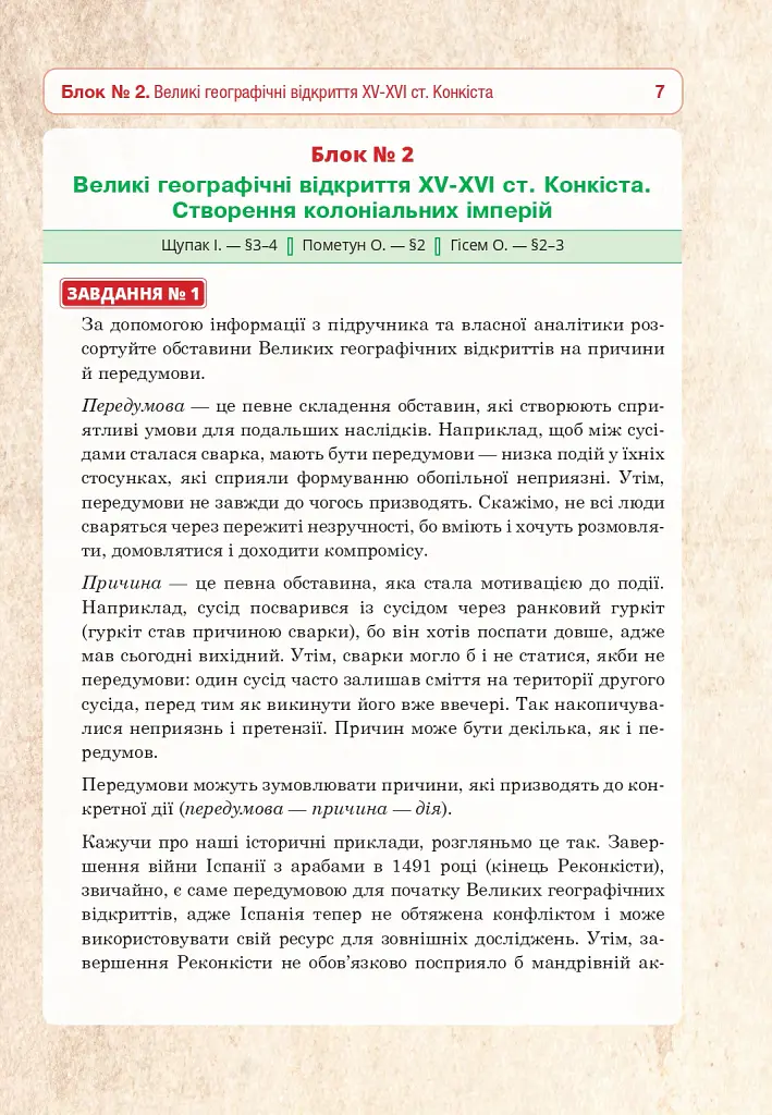 Всесвітня історія. Універсальний робочий зошит. 8 клас - Руслан Умєров - фото 6