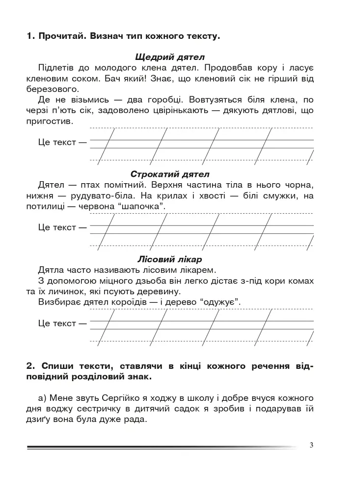 Українська мова та читання. 2 клас. Вчимося розповідати. Зошит з розвитку зв’язного мовлення - фото 2