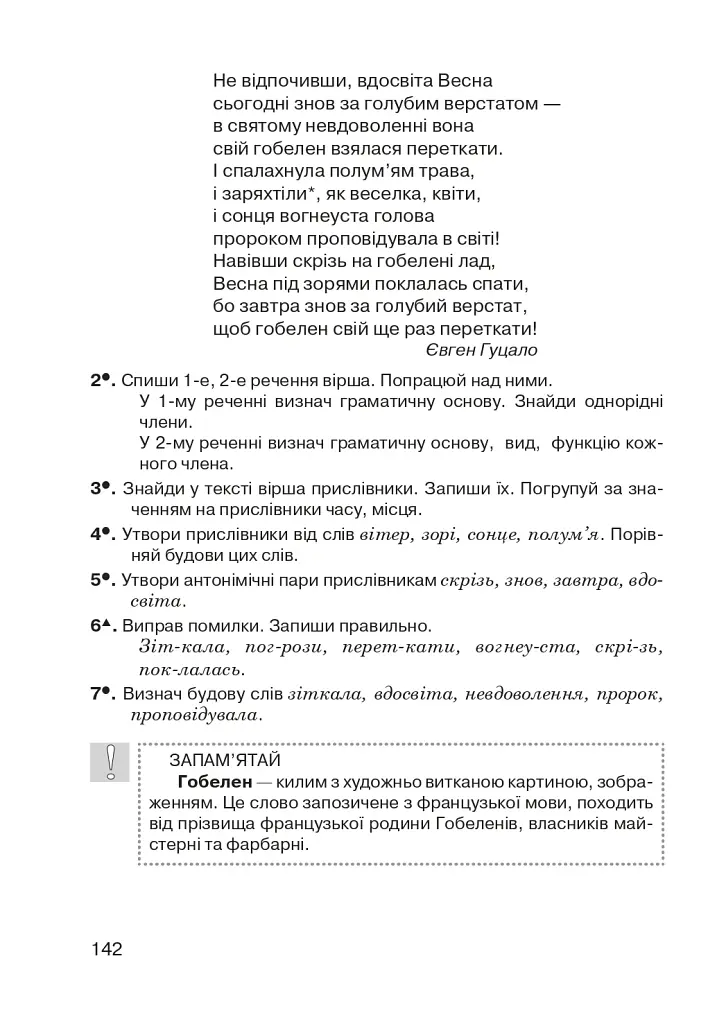 Цікава граматика для допитливого Гнатика. 4 клас. Частина 2 - фото 3
