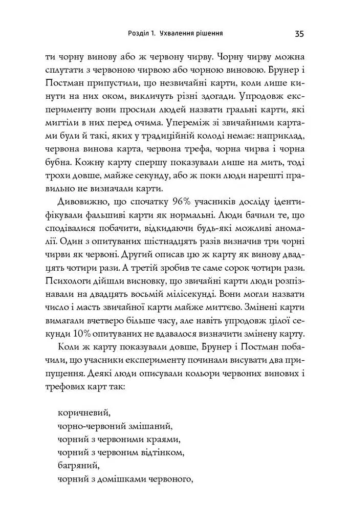 Нонсенс: осягнути і перемогти - Джеймі Голмз - фото 12