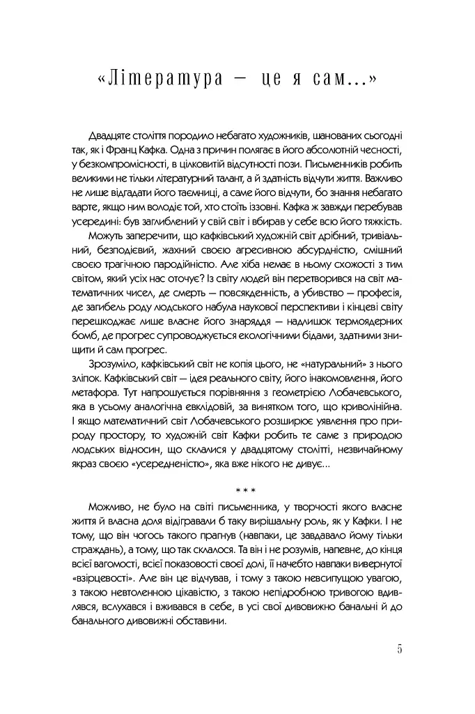 Кафка. Твори - Франц Кафка - фото 3