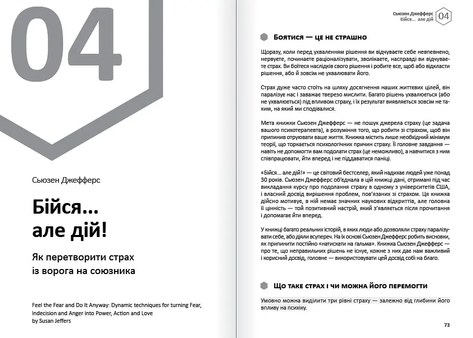 Емоції. Здоровий і щасливий рік. Збірник самарі + Аудіокнижка - фото 8