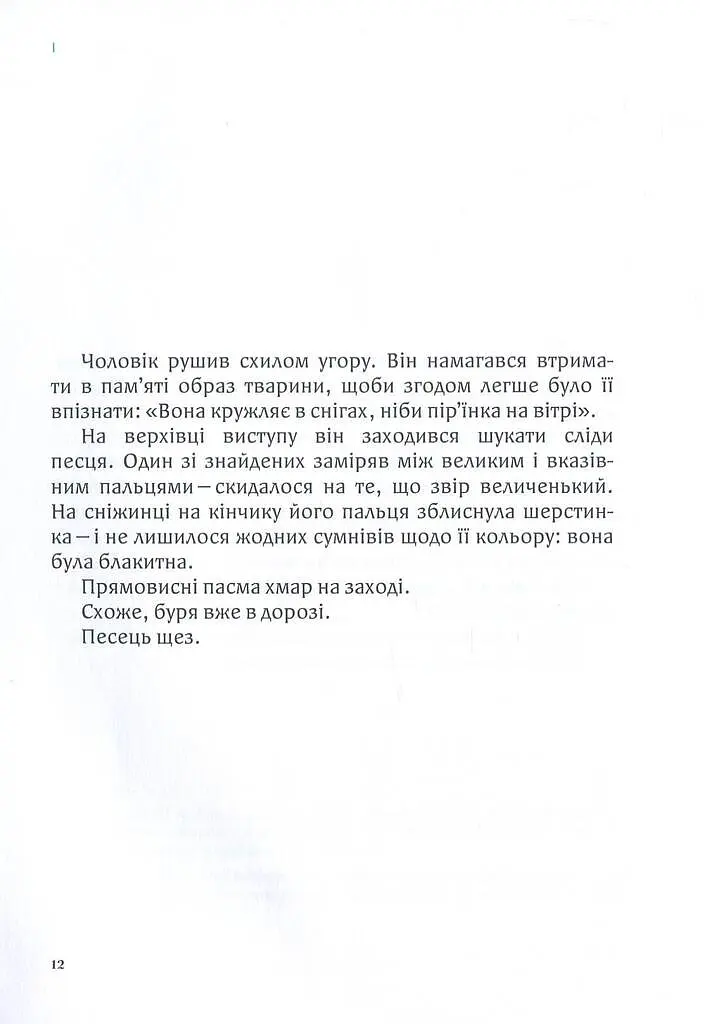 Дитя землі - фото 8