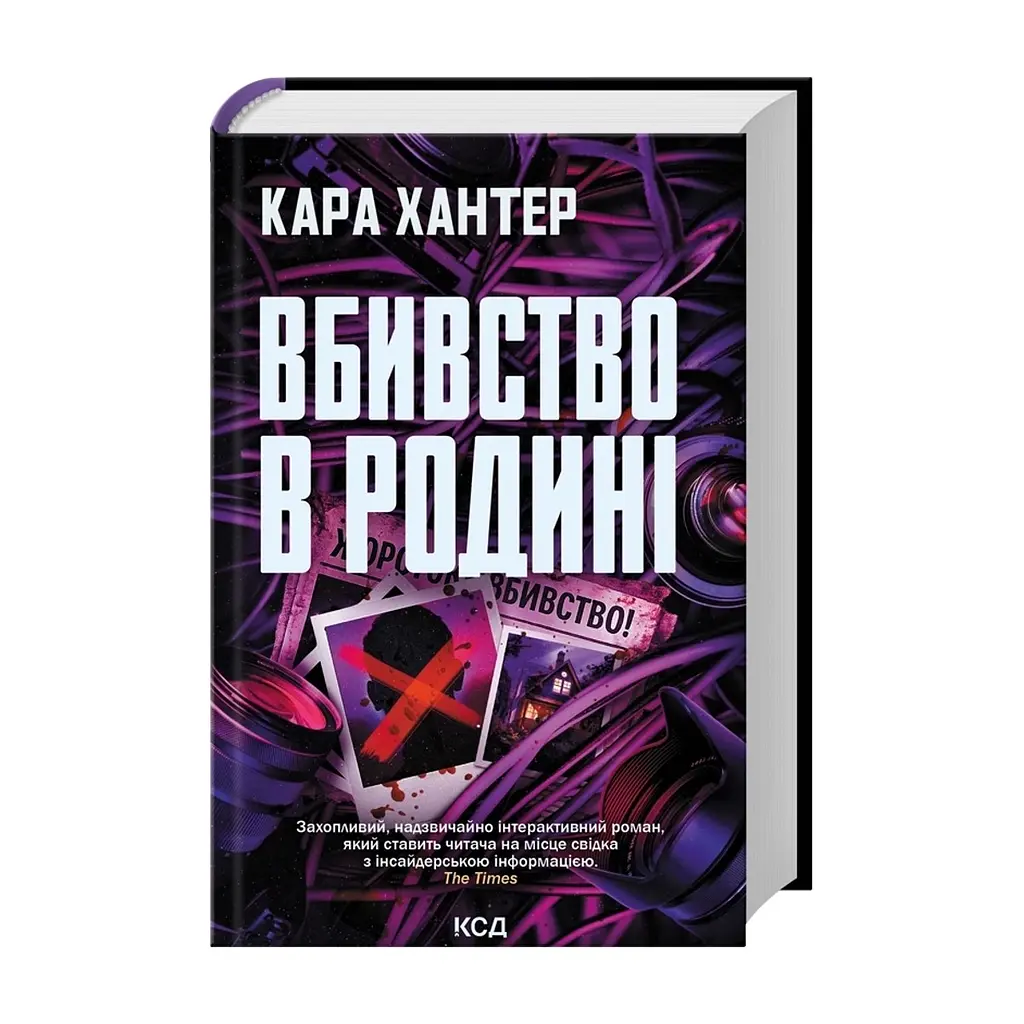 Книга Вбивство в родині - Кара Хантер КСД (9786171518865) - фото 4