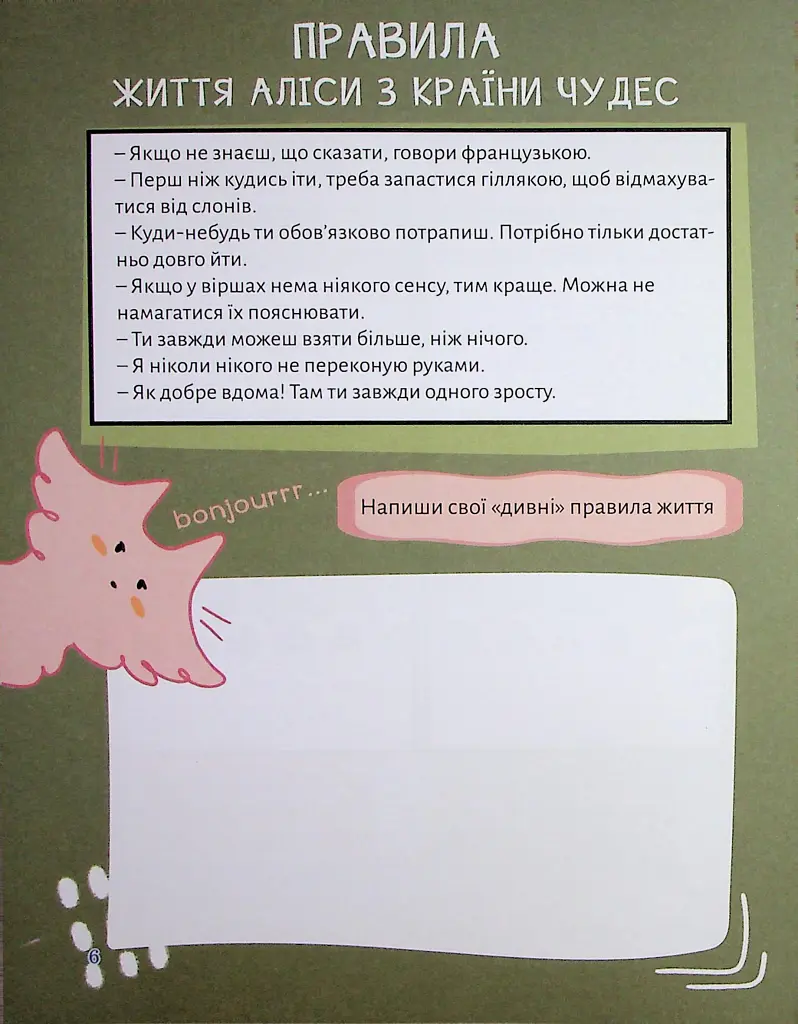 Творчий щоденник. Пиши цікаво-мотиватор для тих, хто любить/не любить писати твори - Ольга Андріяшко - фото 7