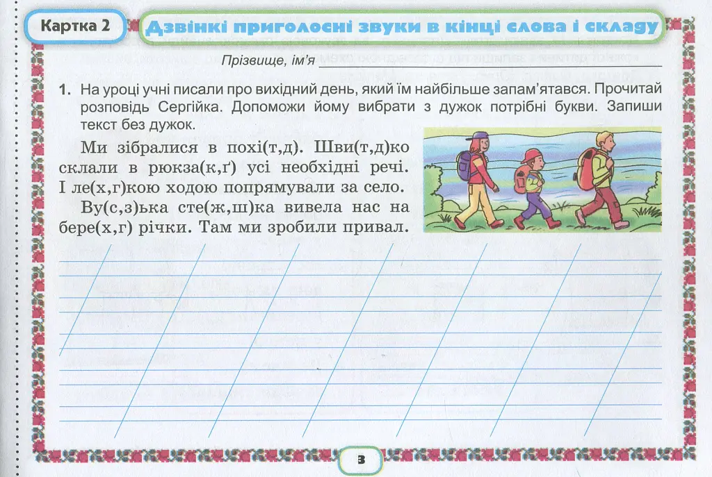 Українська мова 3 клас. Картки. Формування предметних компетентностей - Катерина Пономарьова - фото 4