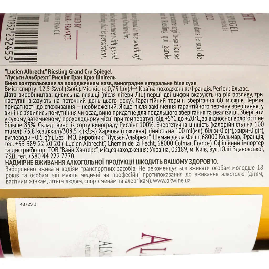 Вино Lucien Albrecht Riesling Grand Cru Spiegel, белое, сухое, 14,5%, 0,75 л - фото 4