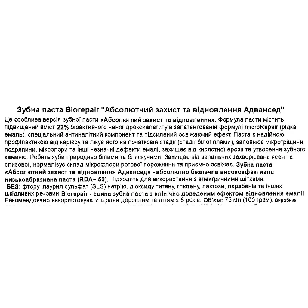 Зубна паста Biorepair Абсолютний захист та відновлення Адвансед 75 мл - фото 7