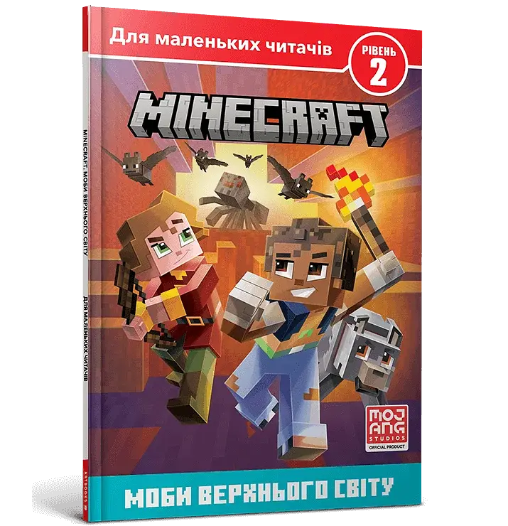 MINECRAFT. Моби Верхнього cвіту. Рівень 2 - фото 2