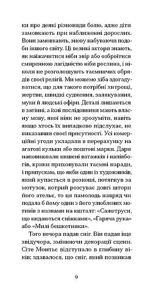 Жахливі діти - Жан Кокто - фото 4