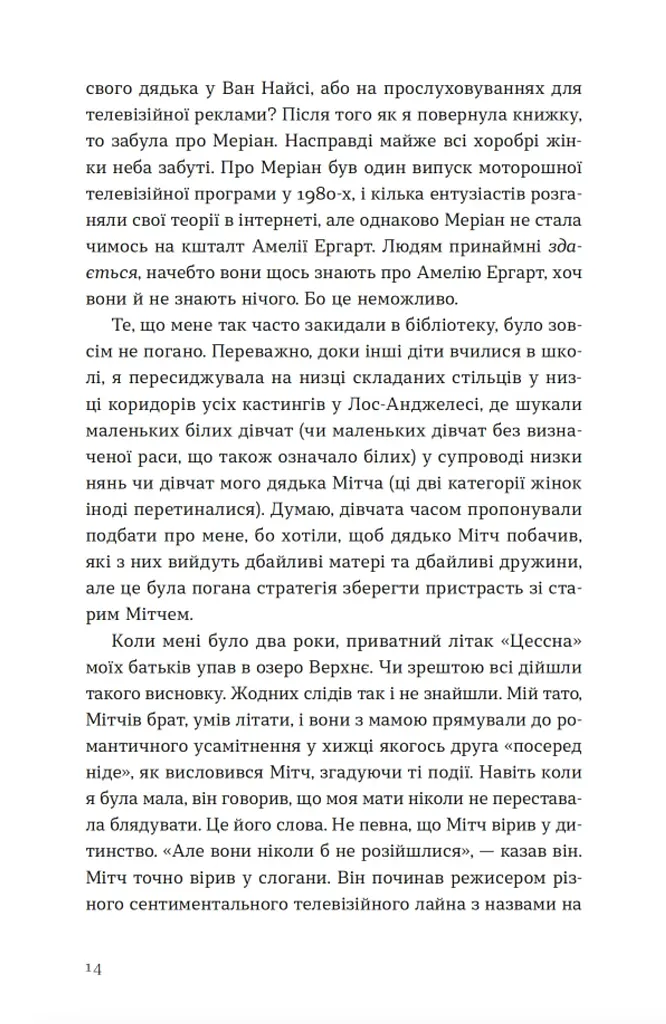 Велике коло - Меґґі Шіпстед - фото 4