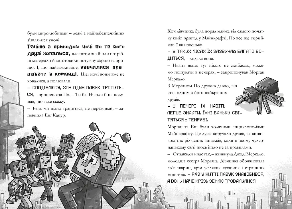 Minecraft Хроніки Вудсворду Таємниця підземелля - Нік Еліопулос (9786177688760) - фото 5