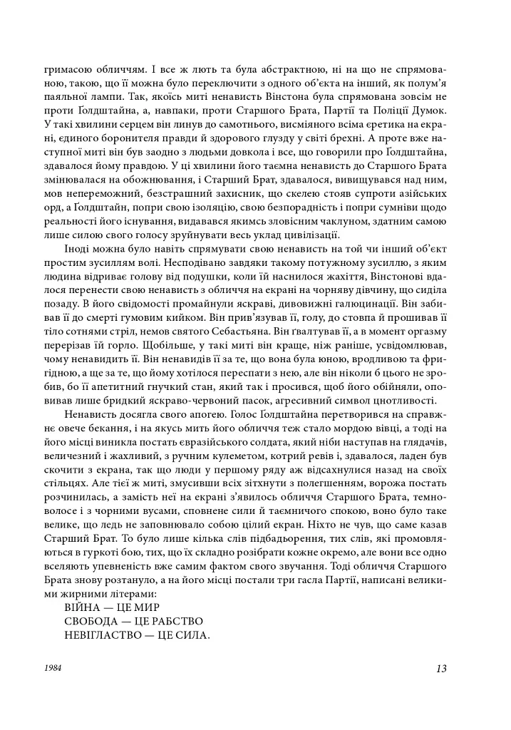 1984. Колгосп тварин. У злиднях Парижа і Лондона. Бірманські дні. Вшанування Каталонії - Джордж Орвелл - фото 15
