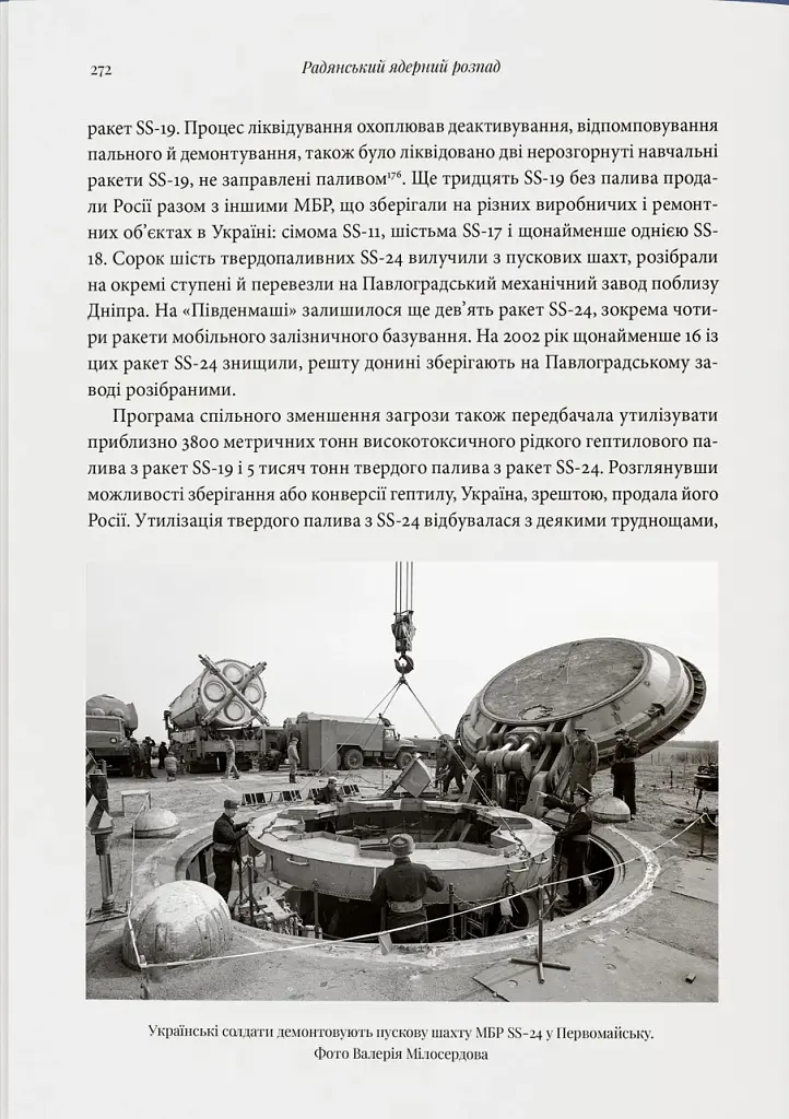 Бомба у спадок. Розпад СРСР і ядерне роззброєння України - фото 6