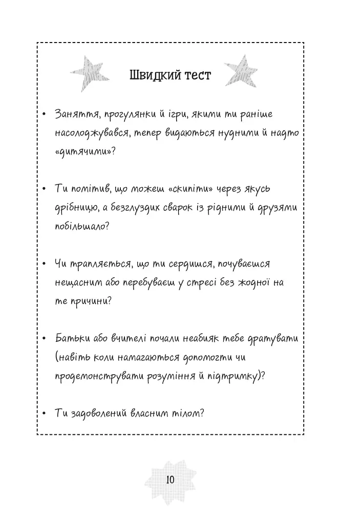 Я дорослішаю. Книжка для хлопців - Алекс Фріт - фото 8