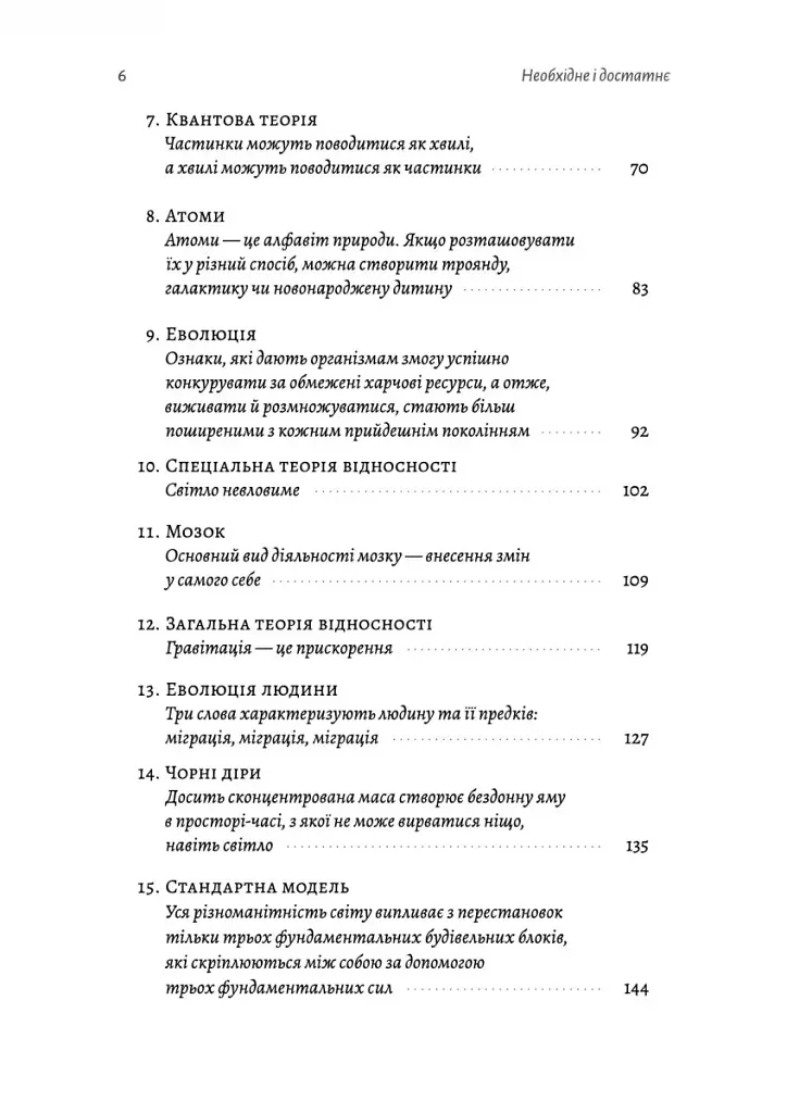 Необхідне і достатнє. Ключ до розуміння найважливіших ідей науки - фото 3