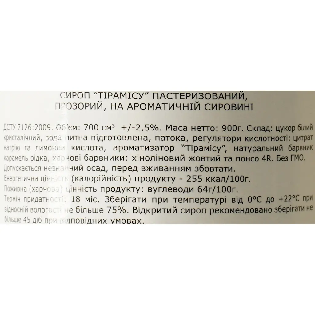 Сироп Loft Тирамису 0.7 л - фото 5