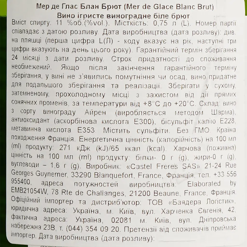 Уцінка. Вино ігристе Mer de Glace Brut Blanc біле брют 0.75 л  - фото 4