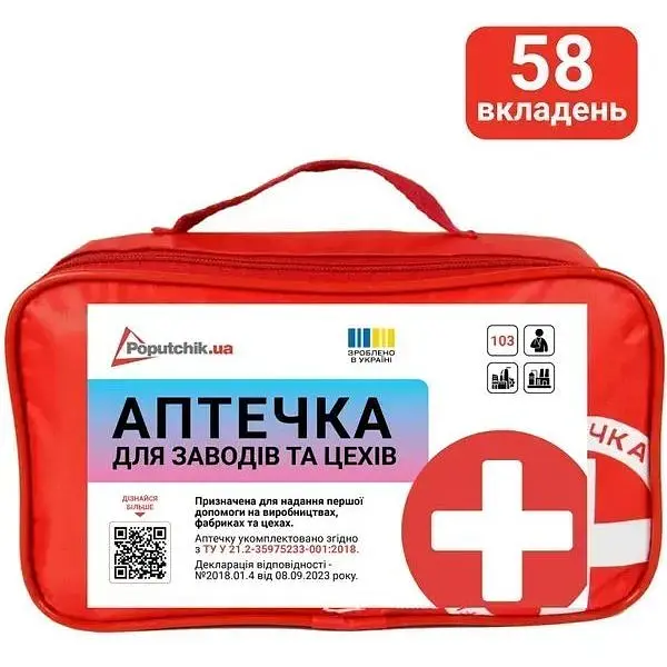Аптечка медична Для заводів та цехів до 30 робітників згідно ТУ (02-044-М) - фото 2
